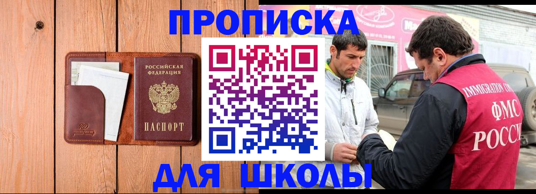 временная регистрация для школы в Касимове